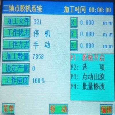 陶瓷插芯注胶机_开机