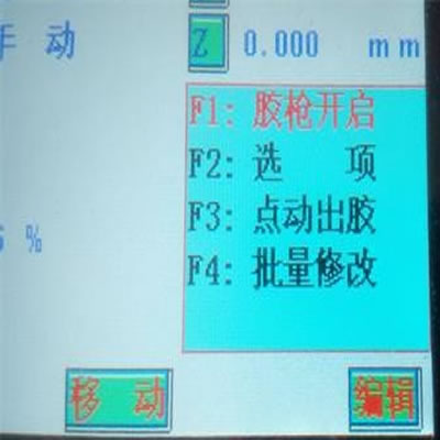 陶瓷插芯注胶机_选择编辑参数