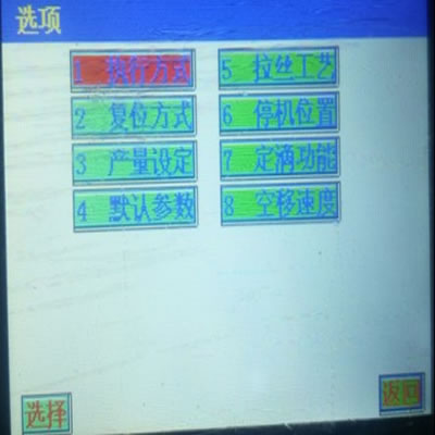 陶瓷插芯注胶机_选择修改项目