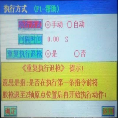 陶瓷插芯注胶机_设置执行方式